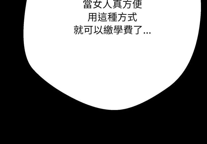 黑帮千金养成记 - 第28話 - page 191