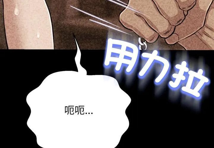黑帮千金养成记 - 第28話 - page 194
