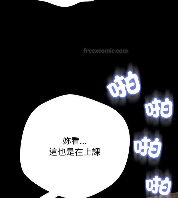 黑帮千金养成记 - 第28話 - page 195