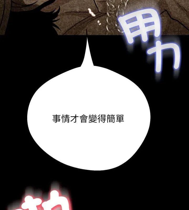 黑帮千金养成记 - 第28話 - page 199