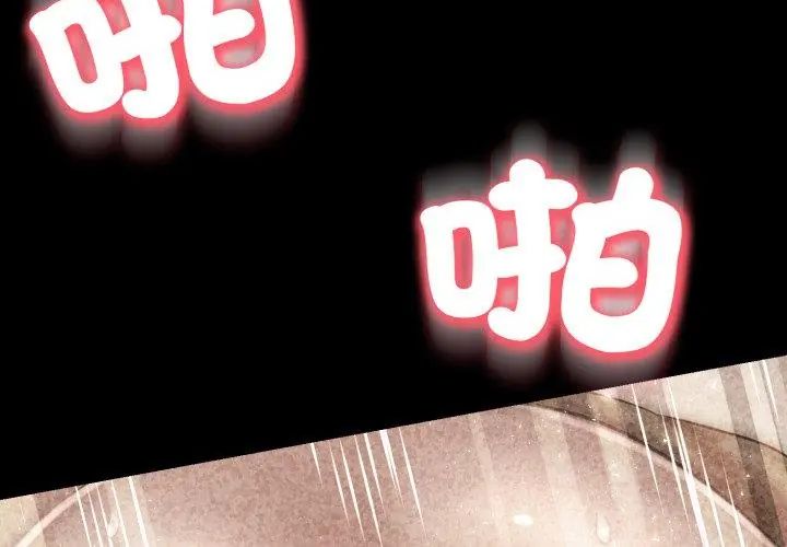 黑帮千金养成记 - 第28話 - page 200