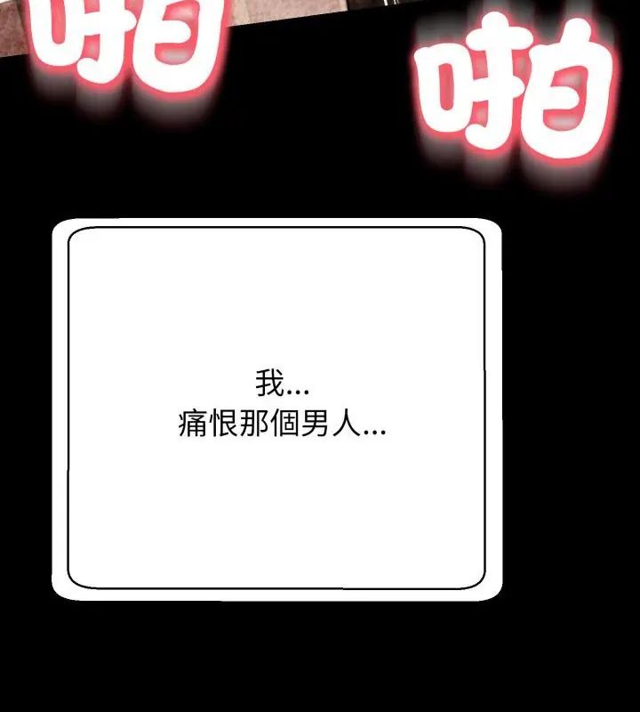 黑帮千金养成记 - 第28話 - page 202