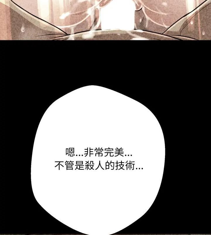 黑帮千金养成记 - 第28話 - page 220