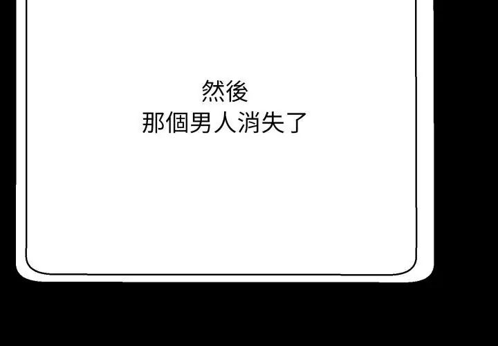 黑帮千金养成记 - 第28話 - page 233