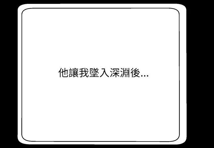黑帮千金养成记 - 第28話 - page 239