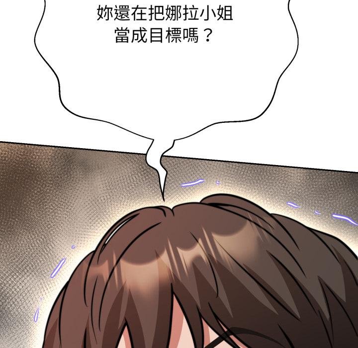 黑帮千金养成记 - 第20話 - page 6