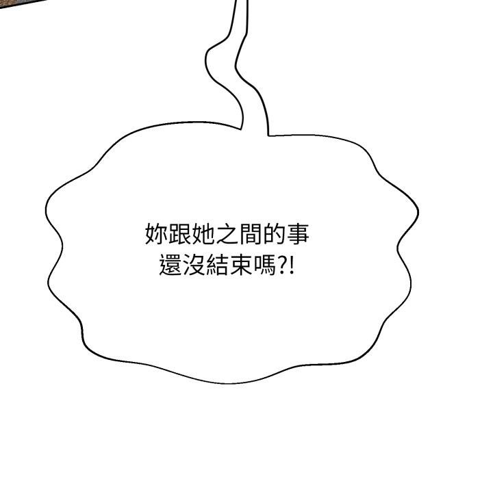 黑帮千金养成记 - 第20話 - page 8