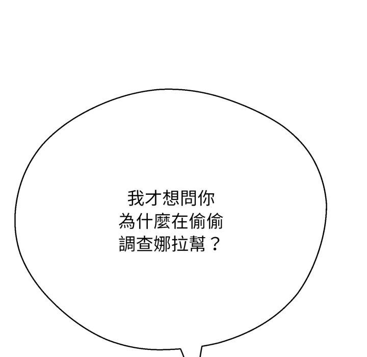 黑帮千金养成记 - 第20話 - page 9