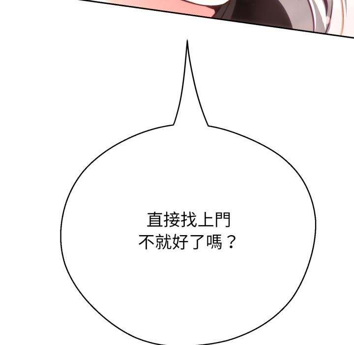 黑帮千金养成记 - 第20話 - page 11