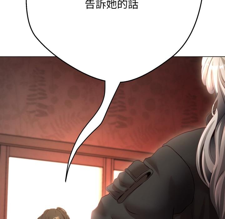黑帮千金养成记 - 第20話 - page 20