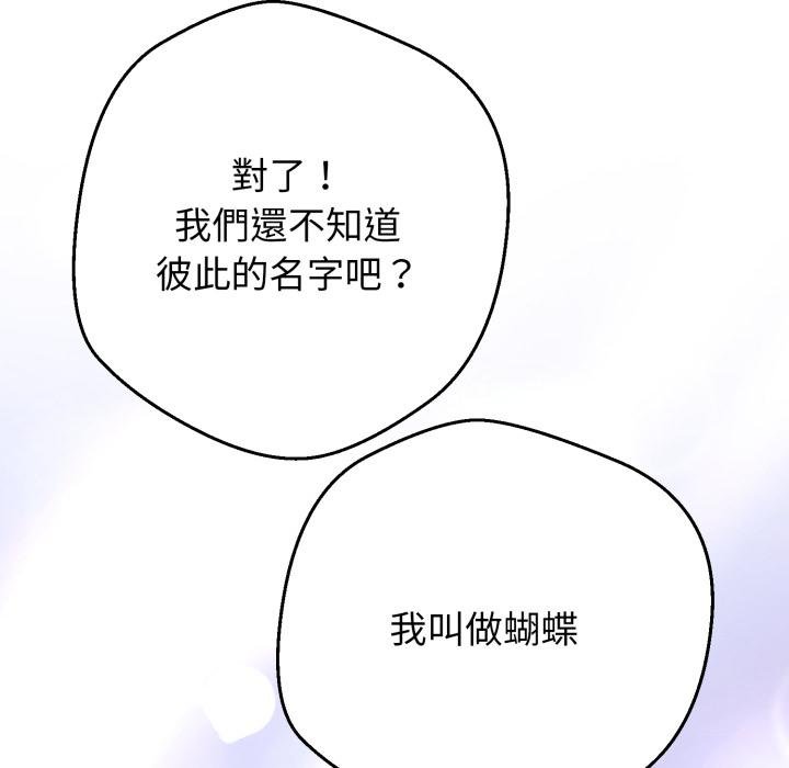 黑帮千金养成记 - 第20話 - page 26