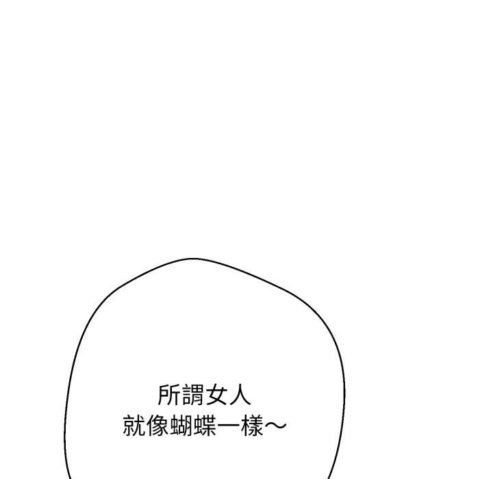 黑帮千金养成记 - 第20話 - page 32