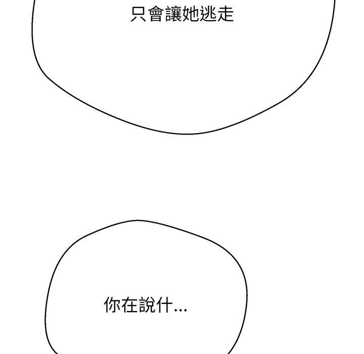 黑帮千金养成记 - 第20話 - page 35