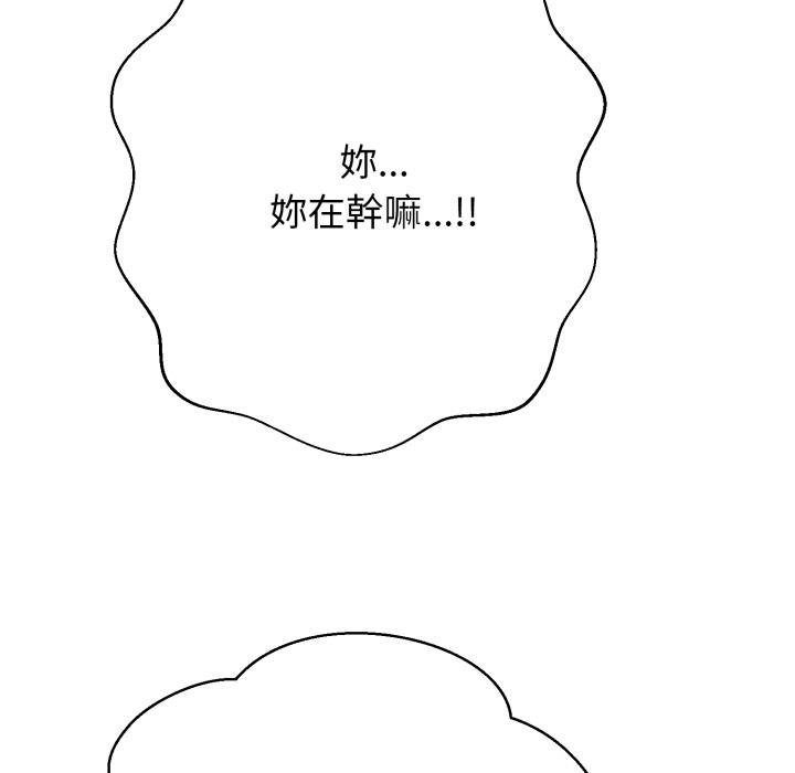 黑帮千金养成记 - 第20話 - page 51