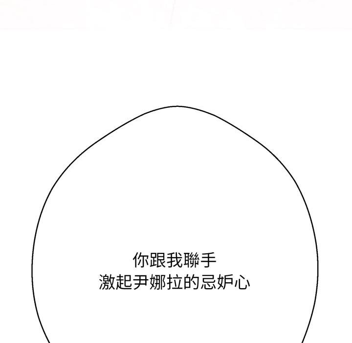 黑帮千金养成记 - 第20話 - page 66