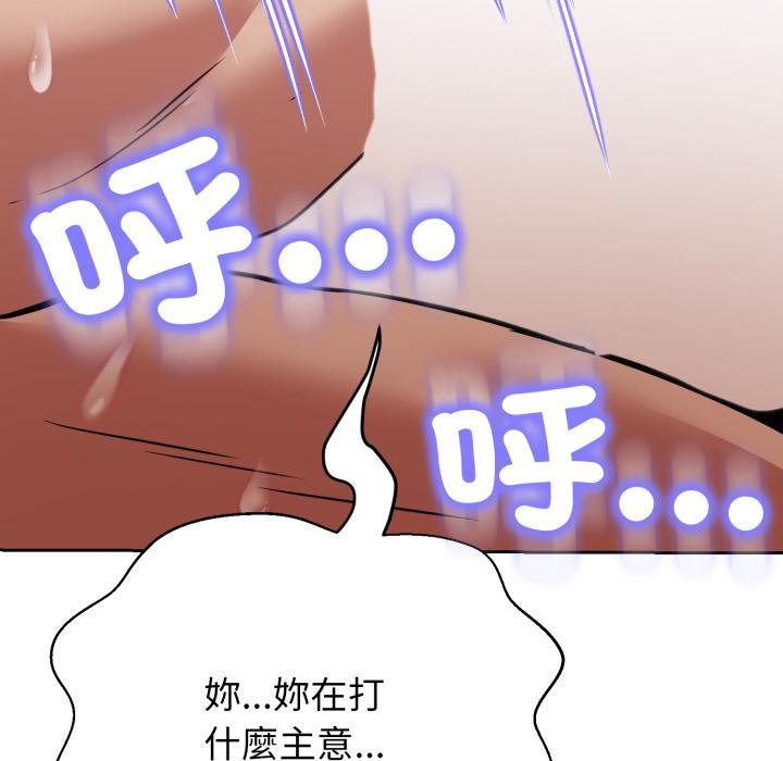 黑帮千金养成记 - 第20話 - page 79