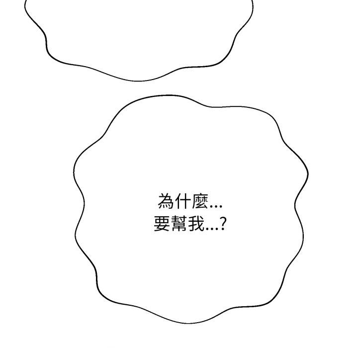 黑帮千金养成记 - 第20話 - page 80