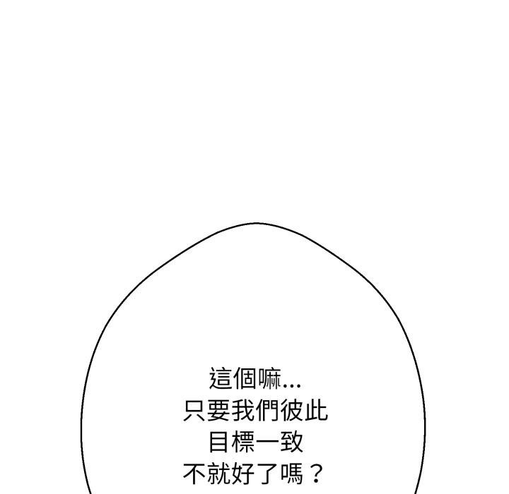 黑帮千金养成记 - 第20話 - page 82