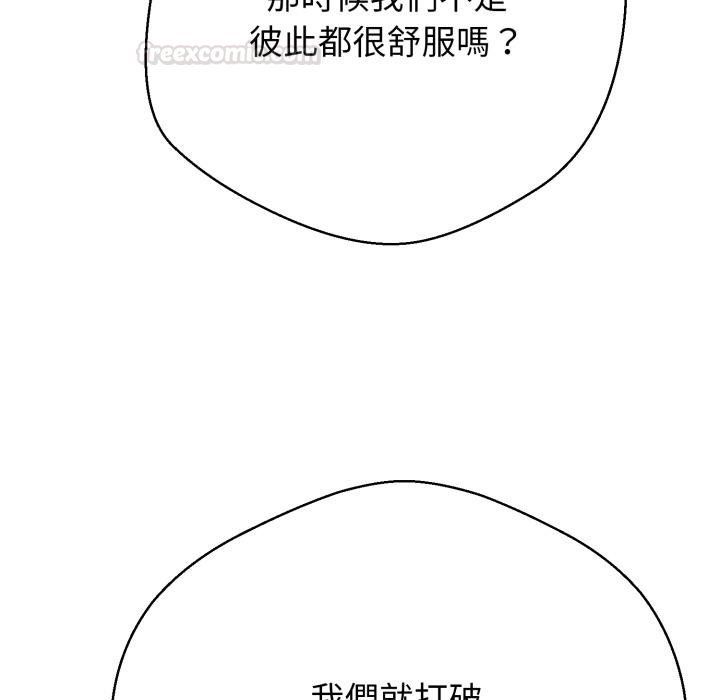 黑帮千金养成记 - 第20話 - page 105