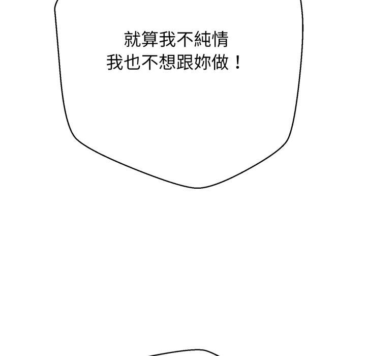 黑帮千金养成记 - 第20話 - page 124