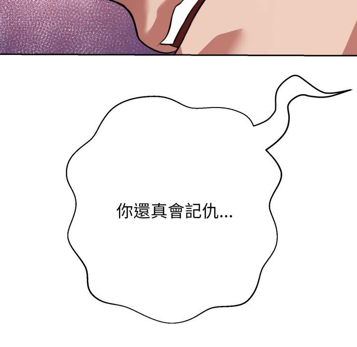 黑帮千金养成记 - 第20話 - page 127
