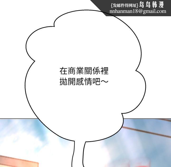 黑帮千金养成记 - 第20話 - page 128