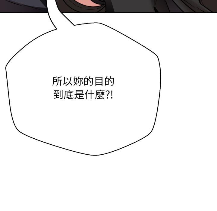 黑帮千金养成记 - 第20話 - page 131