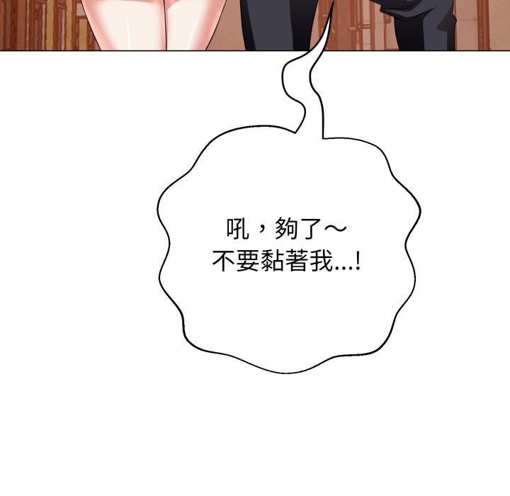 黑帮千金养成记 - 第20話 - page 138