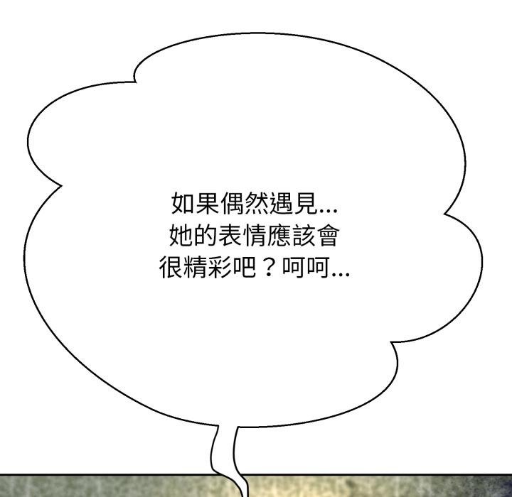 黑帮千金养成记 - 第20話 - page 139
