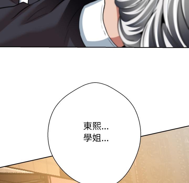 黑帮千金养成记 - 第20話 - page 144