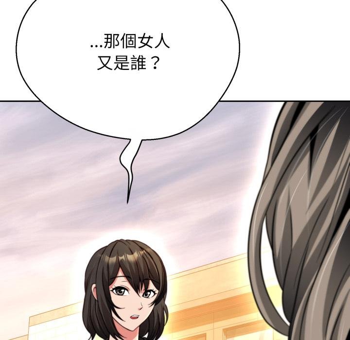 黑帮千金养成记 - 第20話 - page 153
