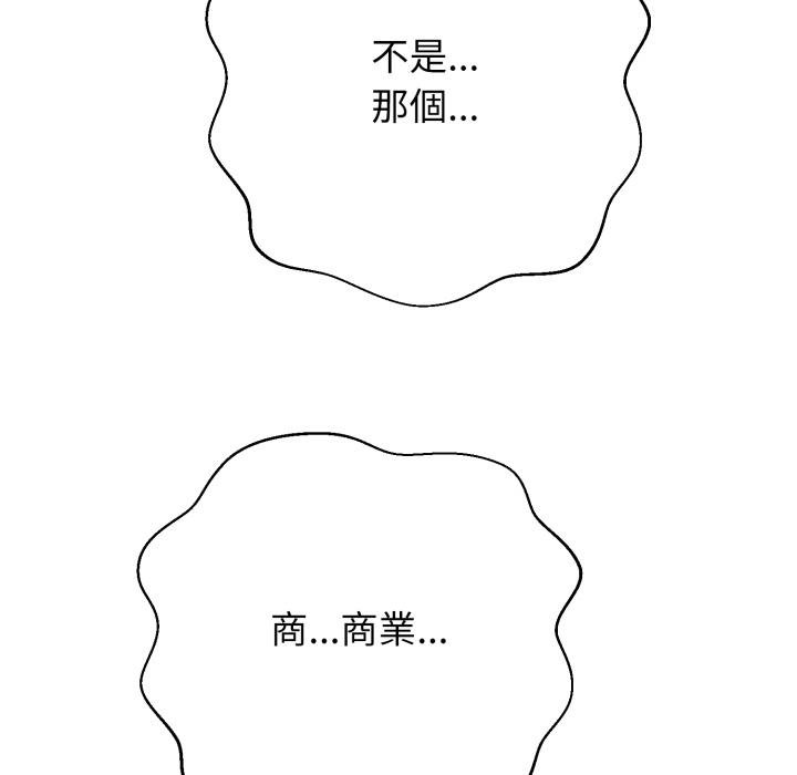黑帮千金养成记 - 第20話 - page 155