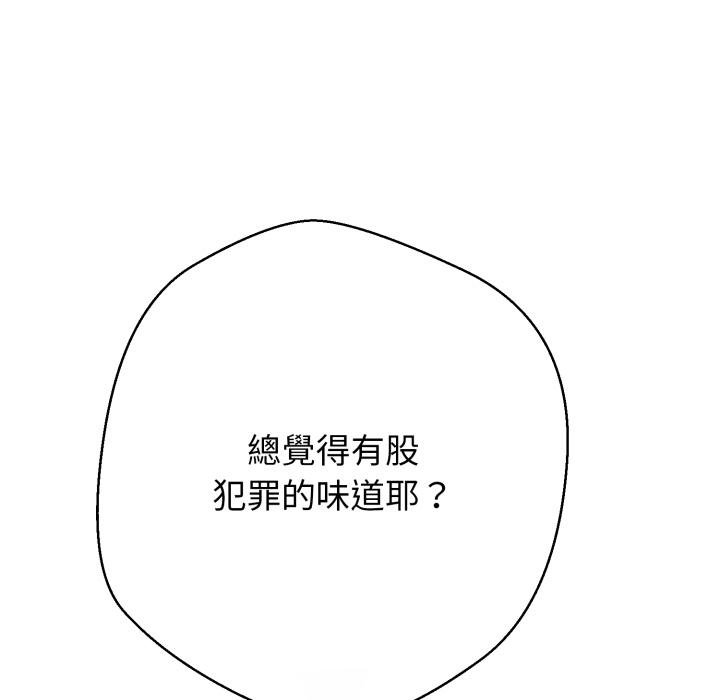 黑帮千金养成记 - 第20話 - page 167