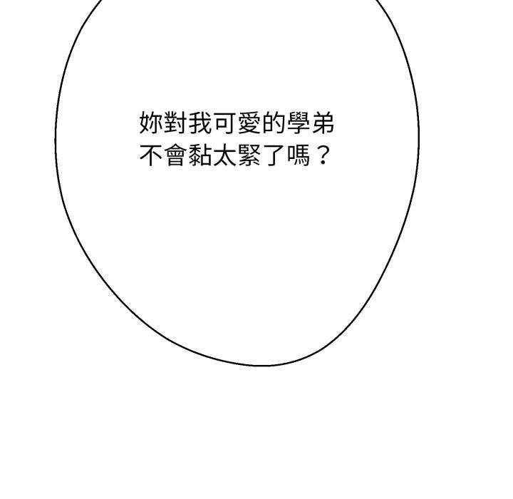 黑帮千金养成记 - 第20話 - page 170