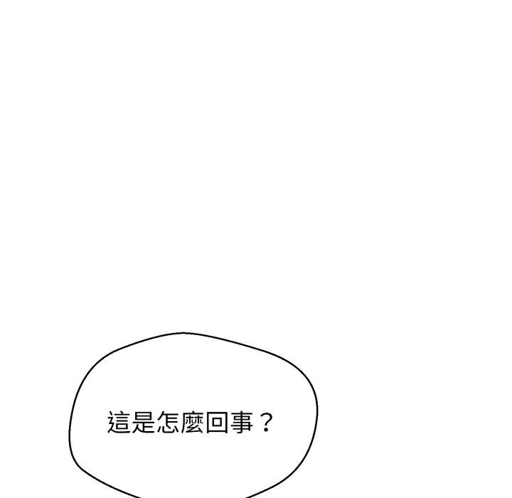 黑帮千金养成记 - 第20話 - page 194