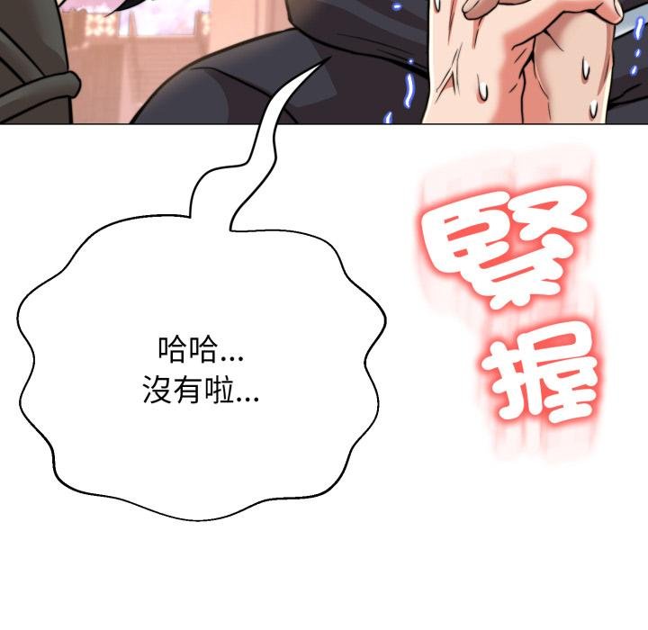 黑帮千金养成记 - 第20話 - page 196