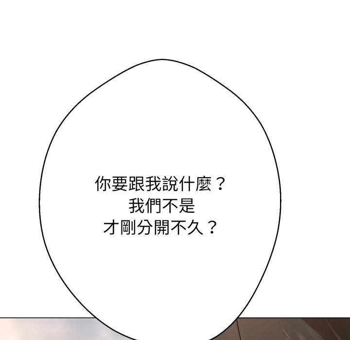 黑帮千金养成记 - 第20話 - page 197
