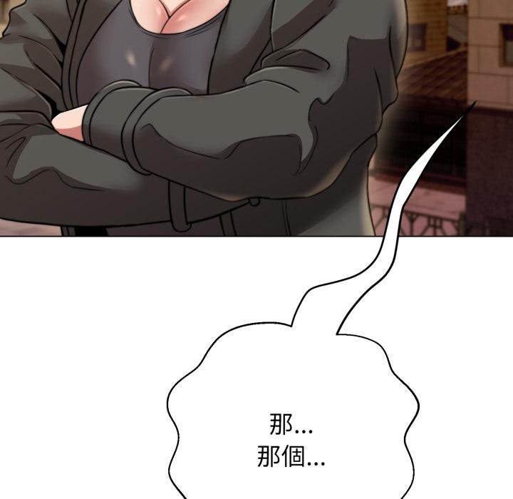 黑帮千金养成记 - 第20話 - page 199