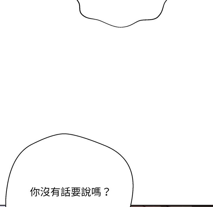 黑帮千金养成记 - 第20話 - page 200