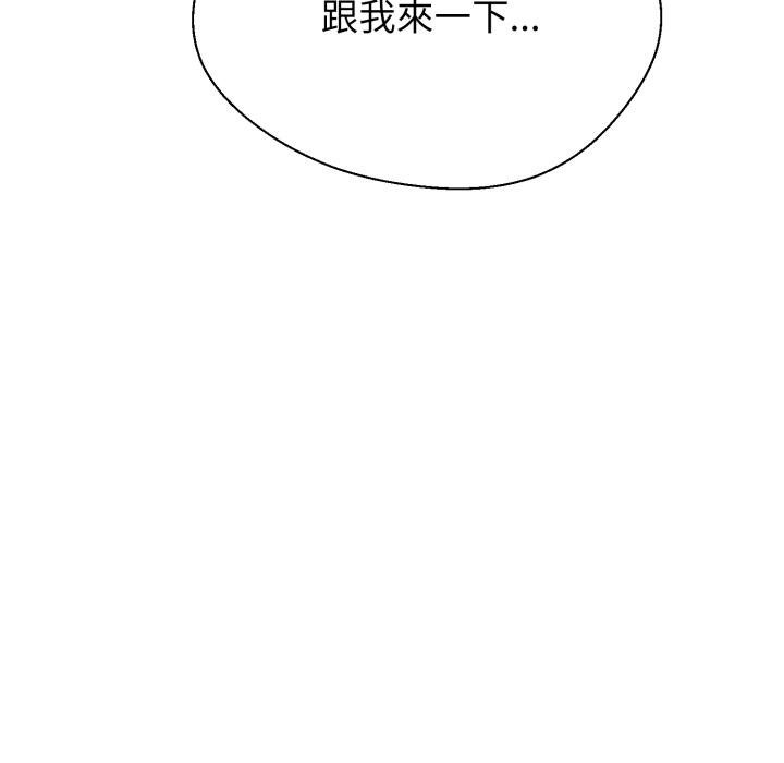 黑帮千金养成记 - 第20話 - page 206