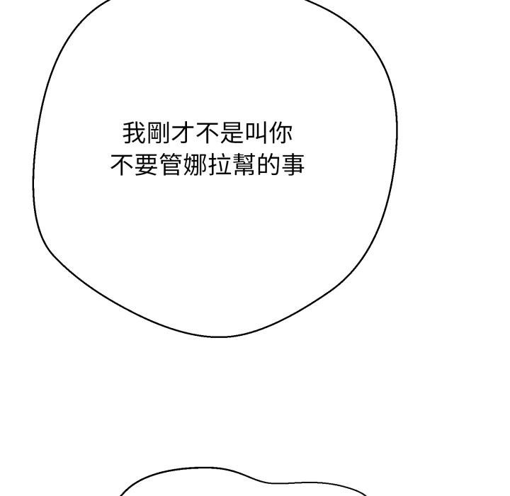 黑帮千金养成记 - 第20話 - page 216