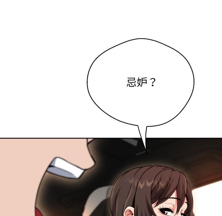 黑帮千金养成记 - 第20話 - page 223