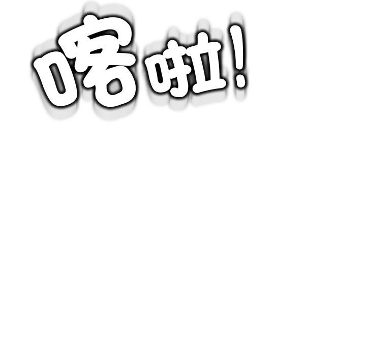 黑帮千金养成记 - 第20話 - page 253