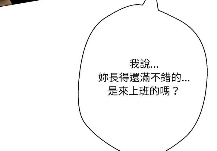 黑帮千金养成记 - 第32話 - page 17