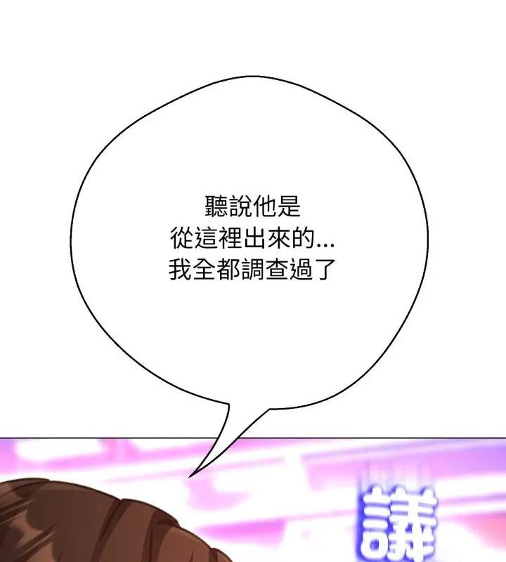 黑帮千金养成记 - 第32話 - page 25