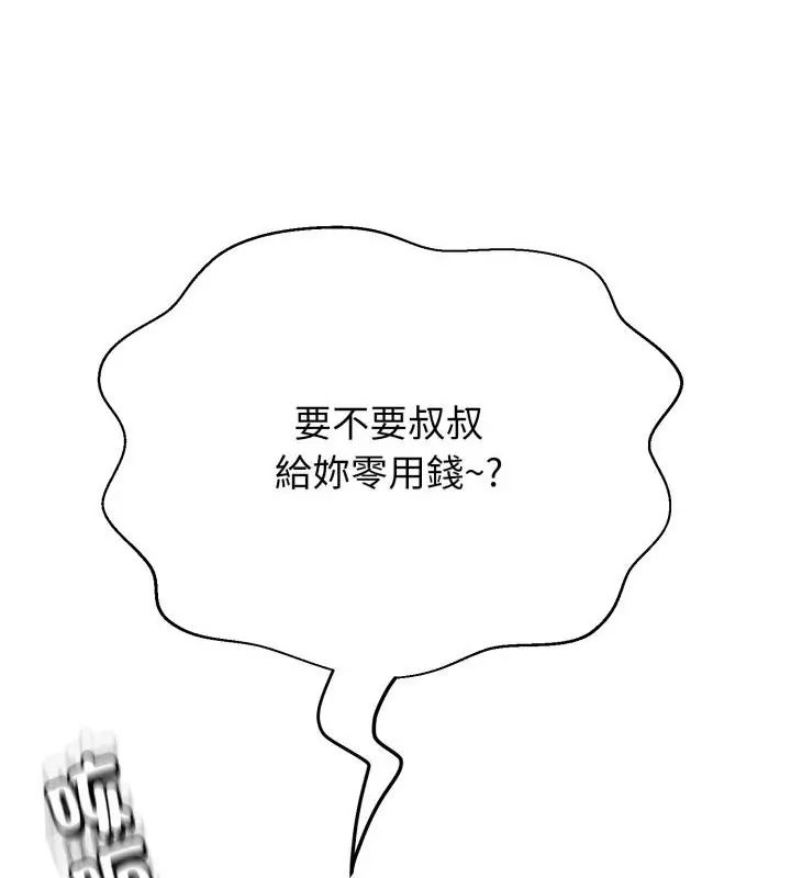 黑帮千金养成记 - 第32話 - page 43