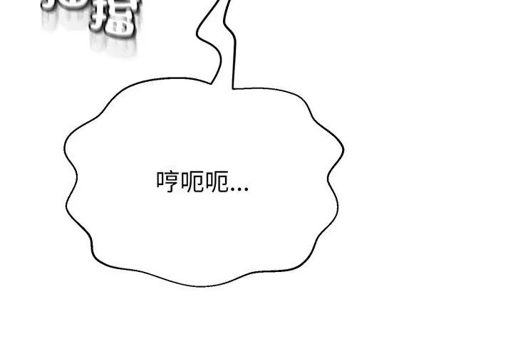 黑帮千金养成记 - 第32話 - page 53