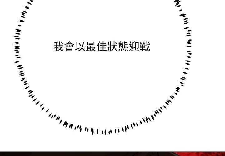黑帮千金养成记 - 第32話 - page 89