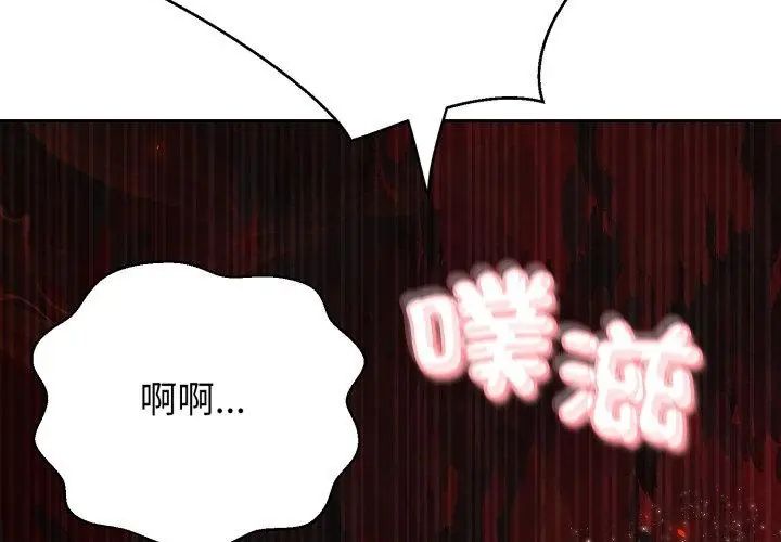 黑帮千金养成记 - 第32話 - page 92