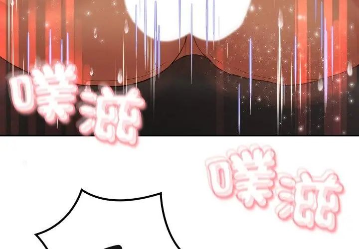 黑帮千金养成记 - 第32話 - page 95